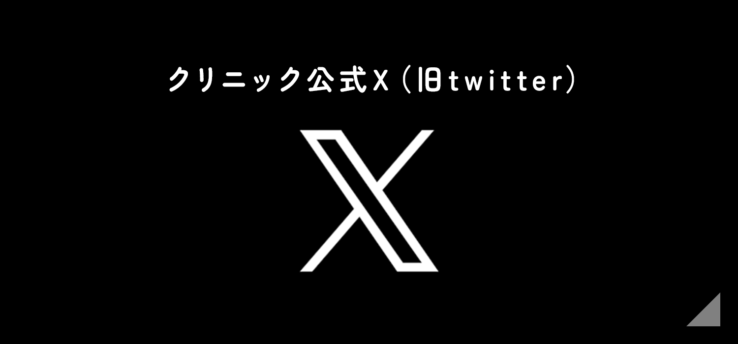 クリニック公式X・田無駅前 呼吸器内科・内科クリニック（予定）・田無駅エリア