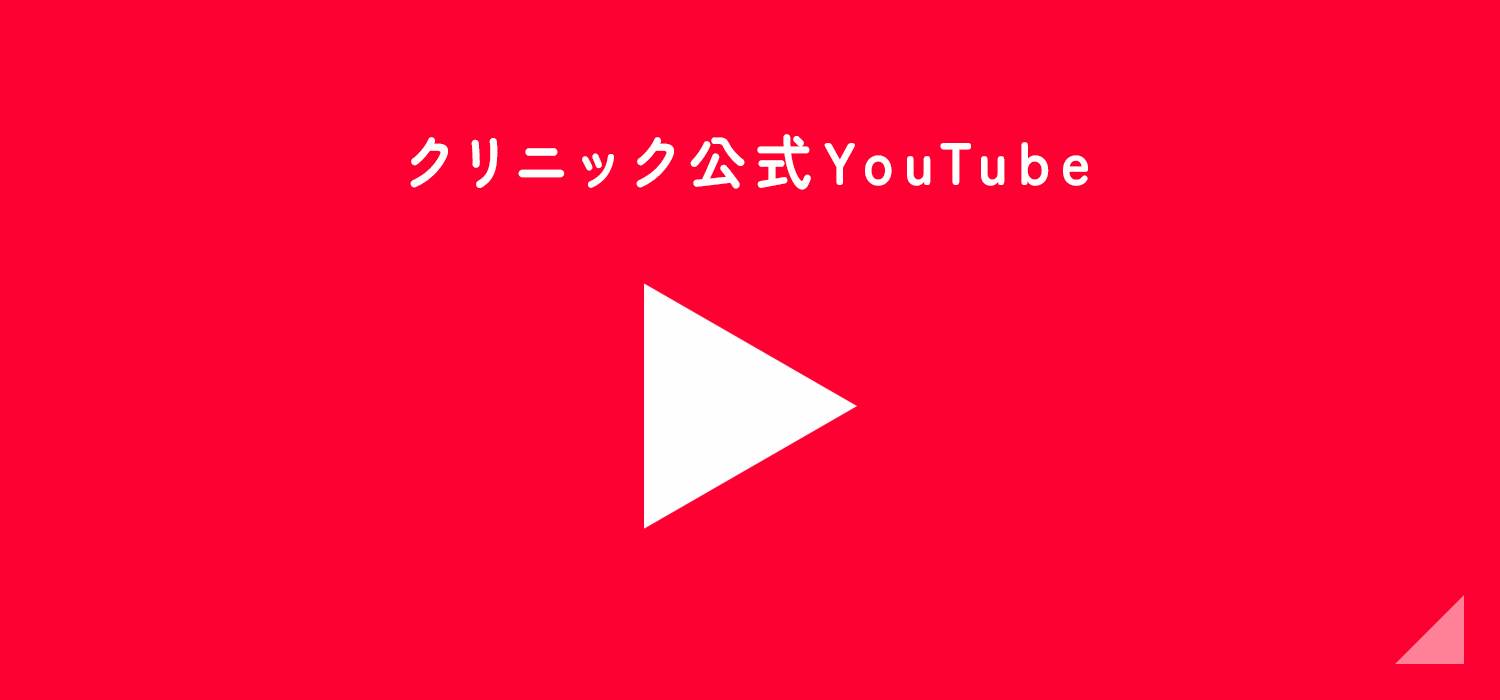 クリニック公式YouTube・田無駅前 呼吸器内科・内科クリニック（予定）・田無駅エリア